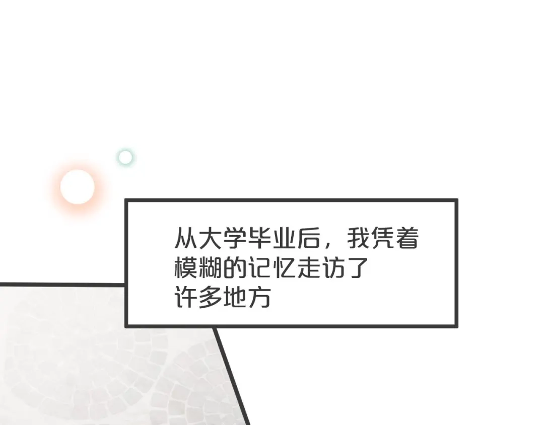 《玛丽不能苏》第26话 重要的人 第30页