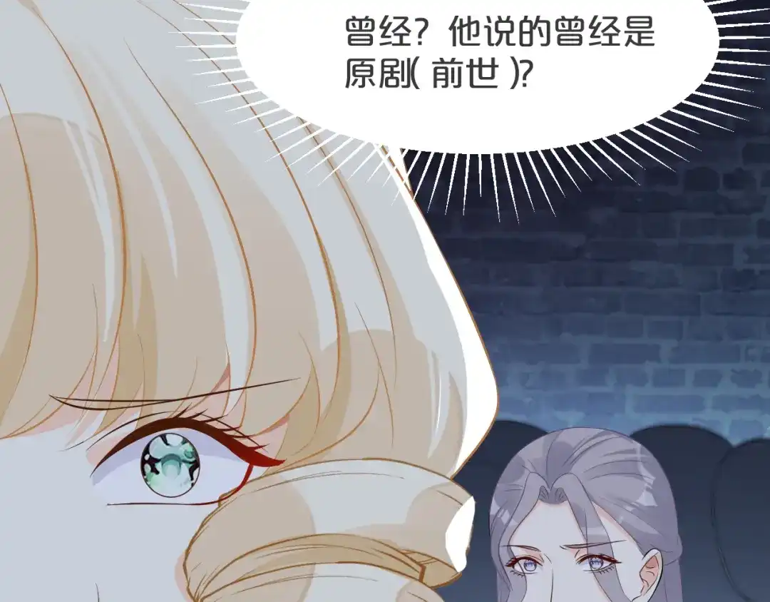 《玛丽不能苏》第26话 重要的人 第99页
