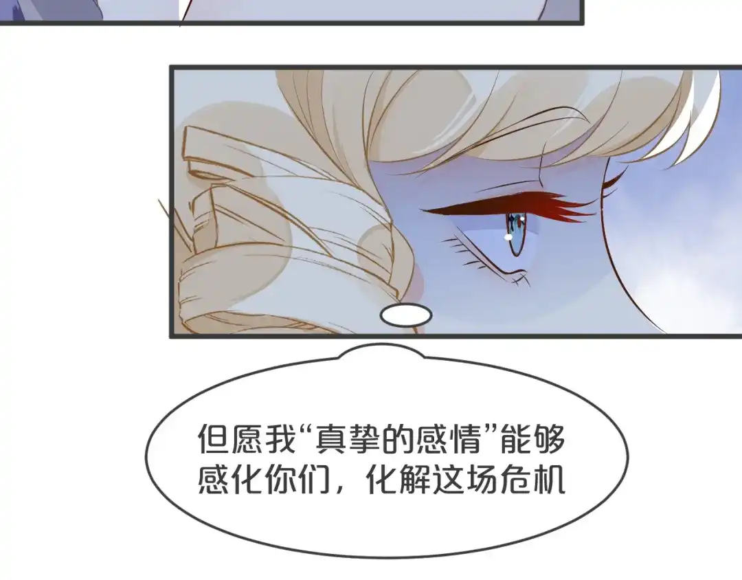 《玛丽不能苏》第26话 重要的人 第94页