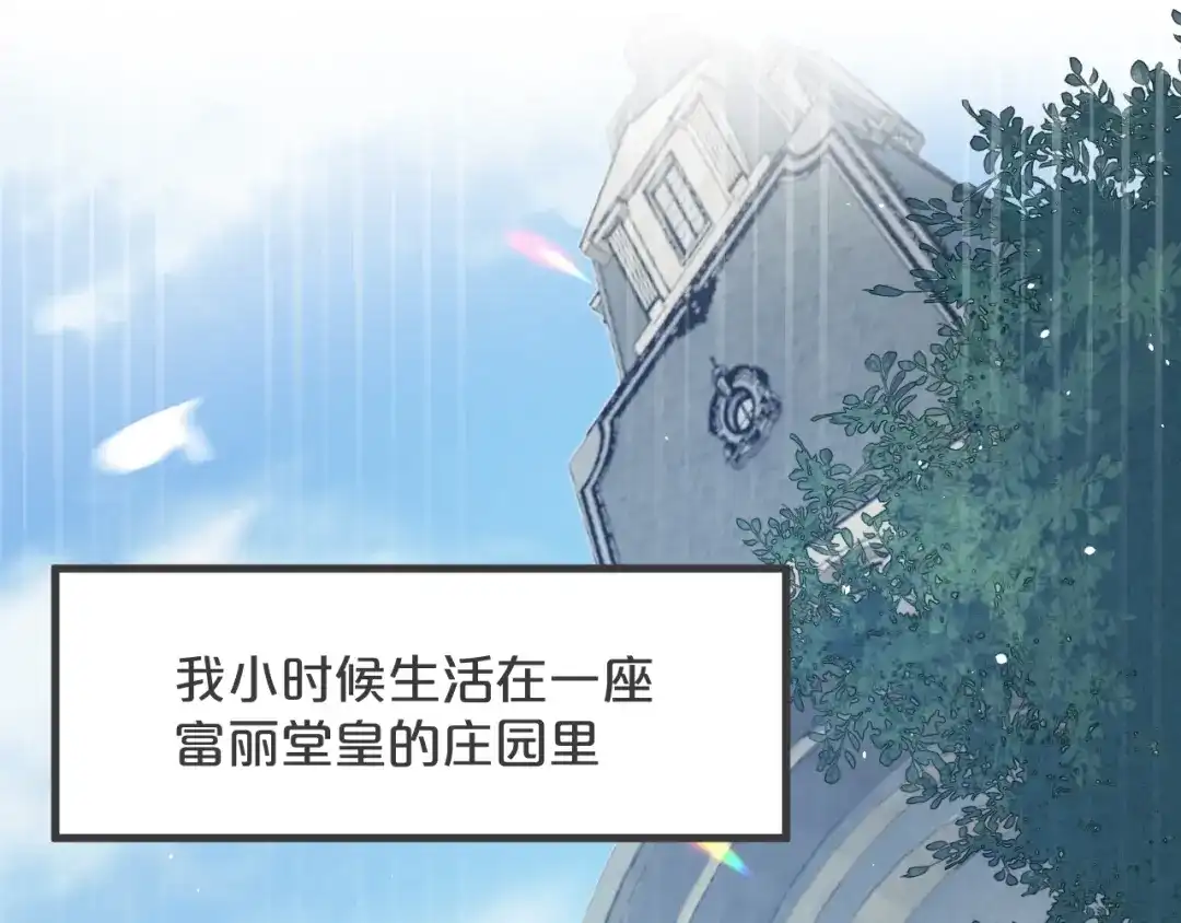 《玛丽不能苏》第26话 重要的人 第7页