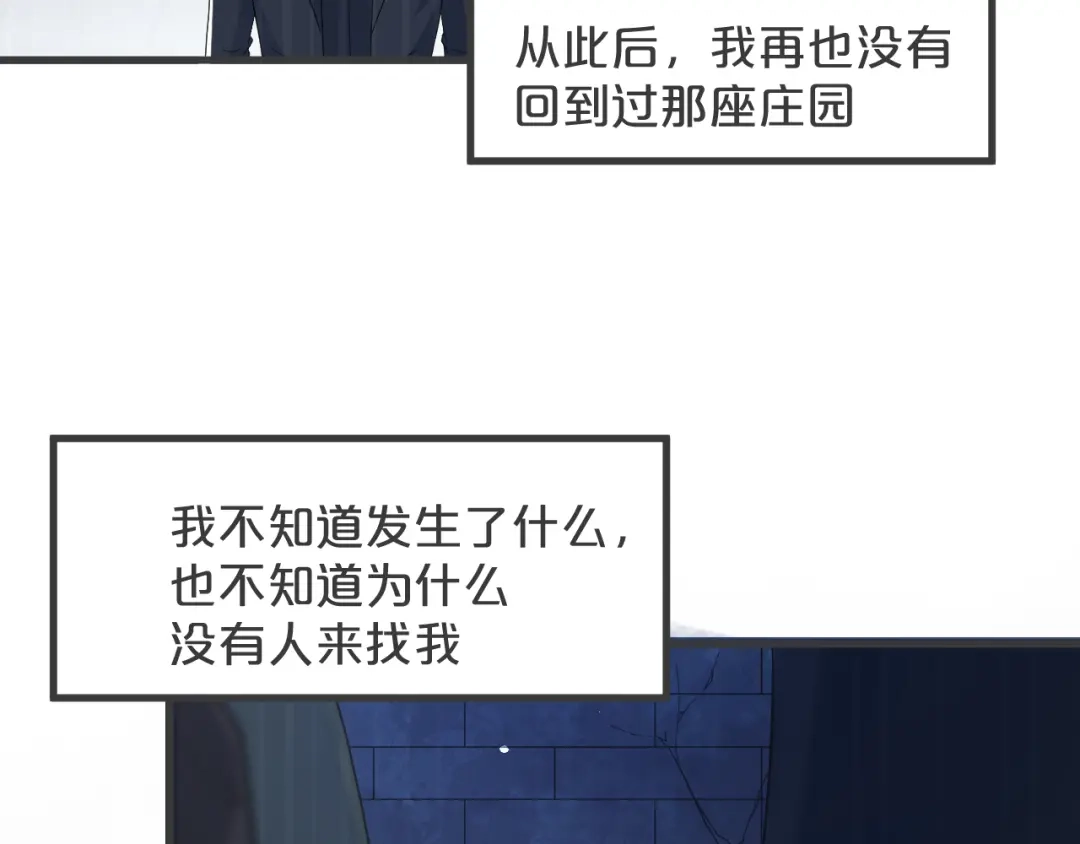 《玛丽不能苏》第26话 重要的人 第13页