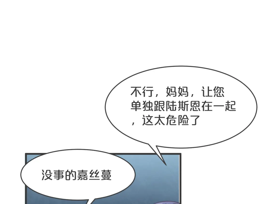 《玛丽不能苏》第26话 重要的人 第130页