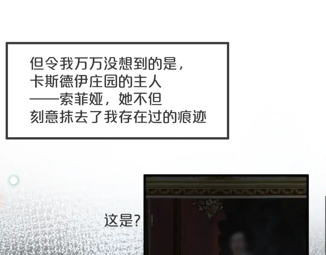 《玛丽不能苏》第26话 重要的人 第40页