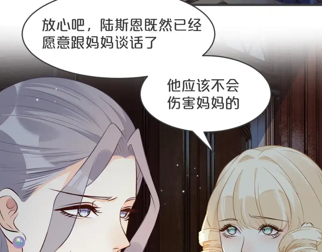 《玛丽不能苏》第27话 危险！ 第77页