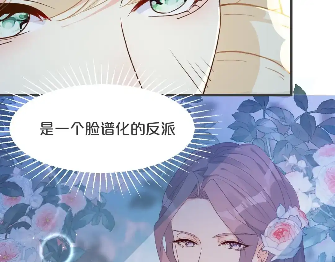 《玛丽不能苏》第27话 危险！ 第53页