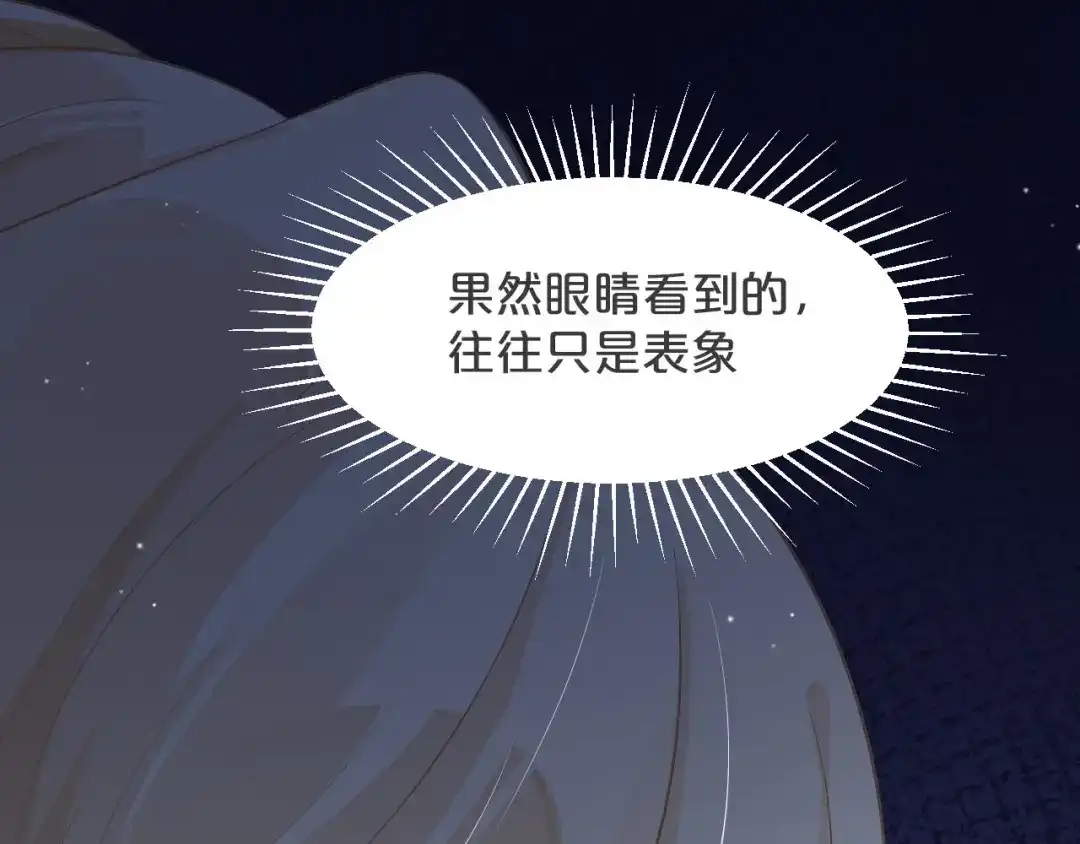 《玛丽不能苏》第27话 危险！ 第57页