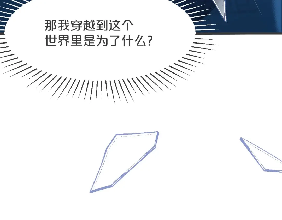 《玛丽不能苏》第27话 危险！ 第92页