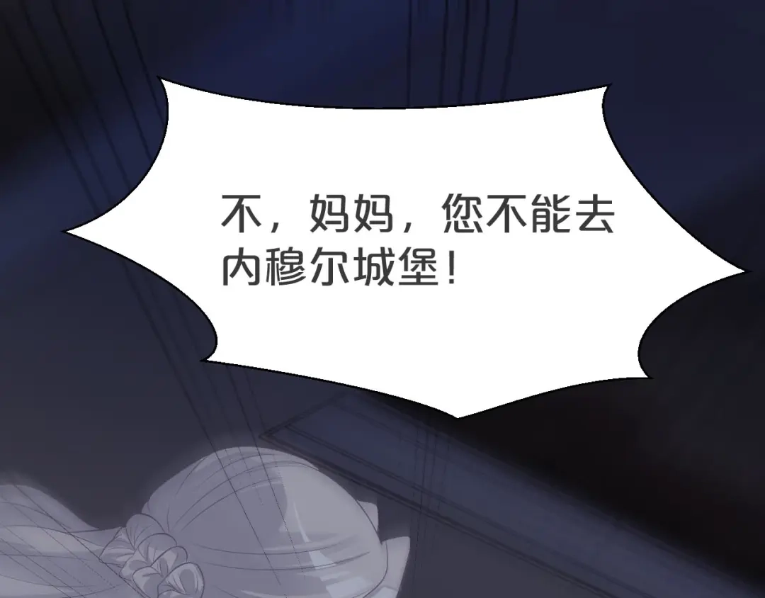 《玛丽不能苏》第27话 危险！ 第105页