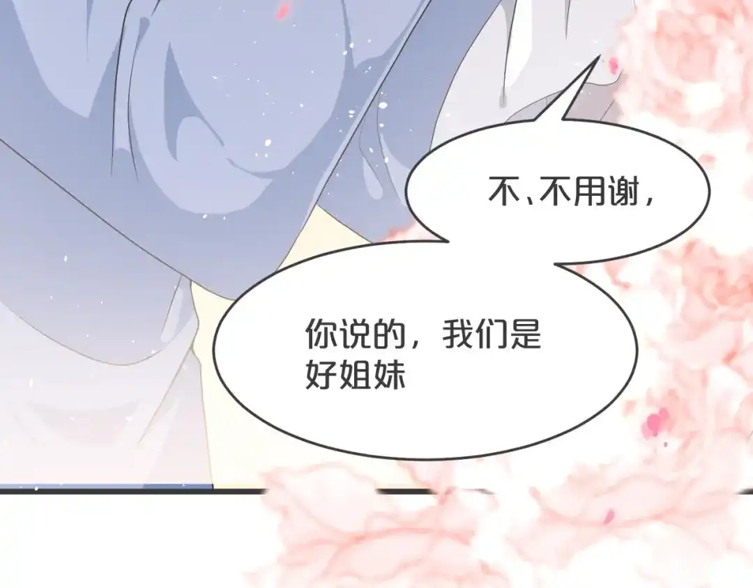 《玛丽不能苏》第27话 危险！ 第51页
