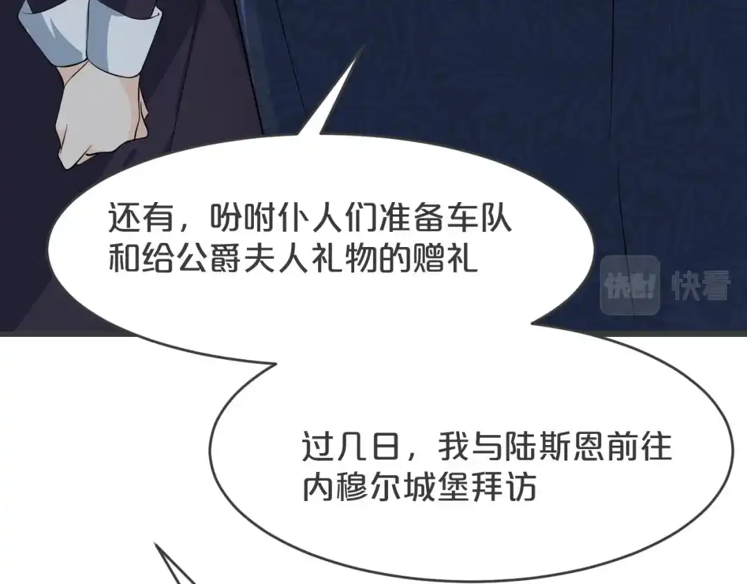 《玛丽不能苏》第27话 危险！ 第100页