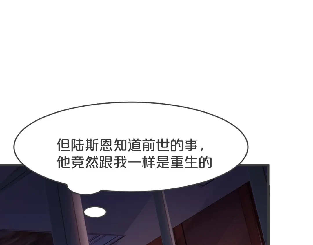 《玛丽不能苏》第27话 危险！ 第81页