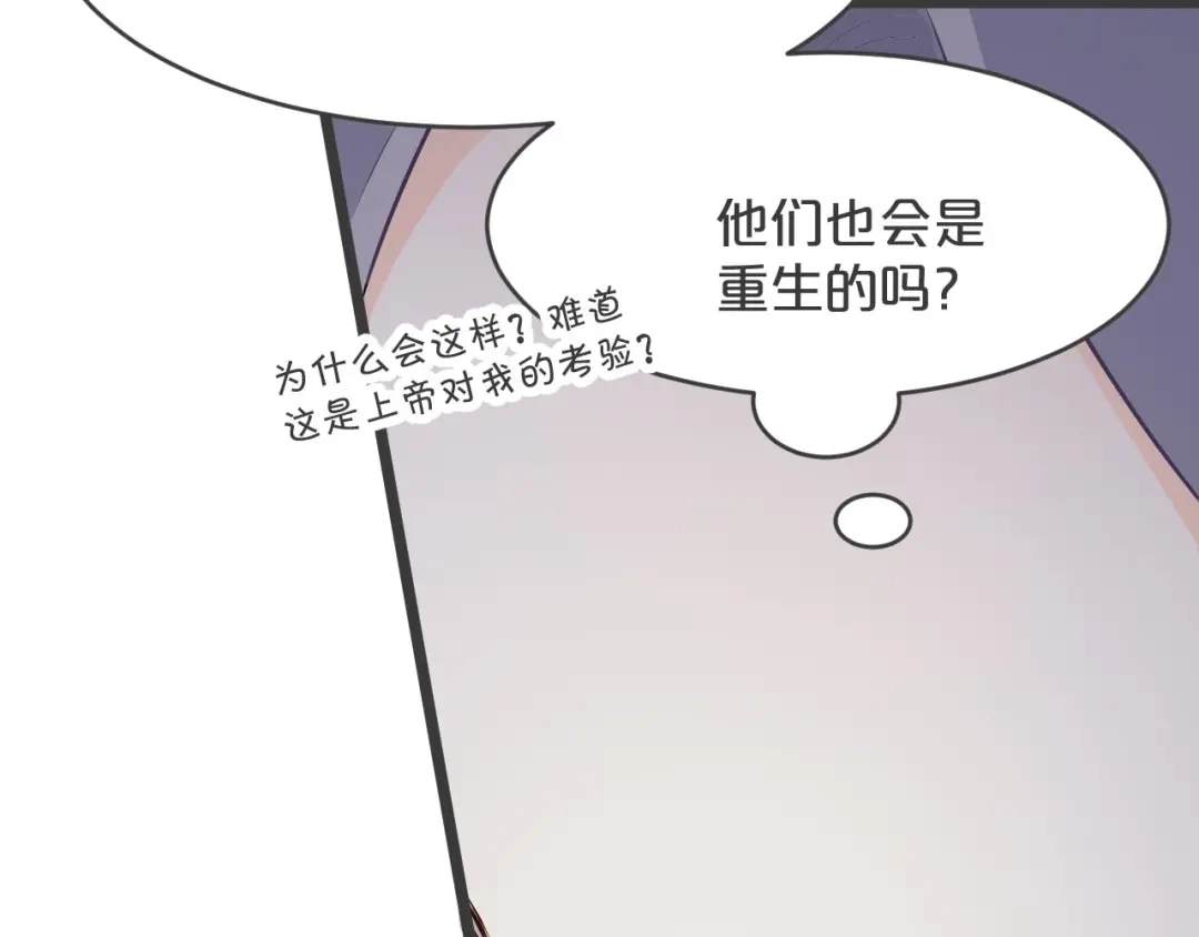 《玛丽不能苏》第27话 危险！ 第85页