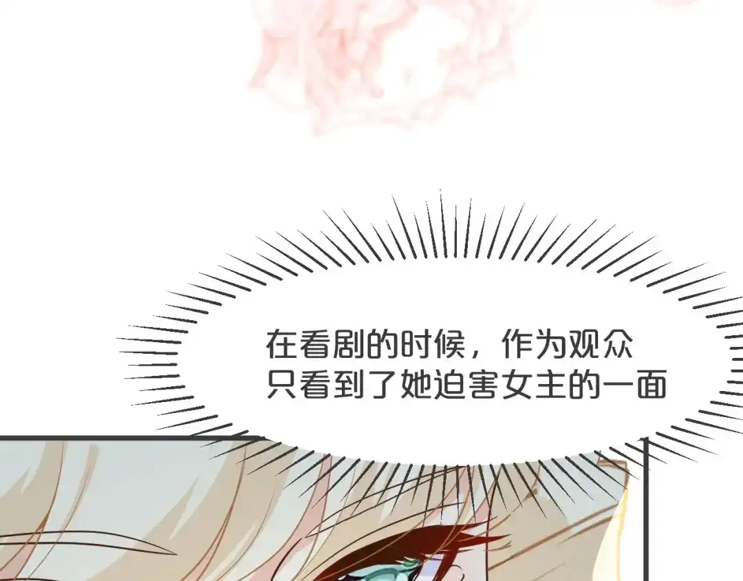 《玛丽不能苏》第27话 危险！ 第52页