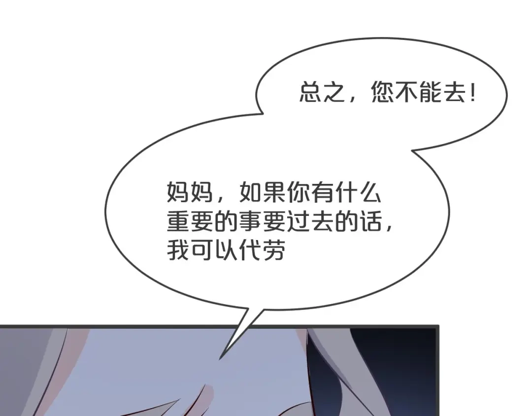 《玛丽不能苏》第27话 危险！ 第110页