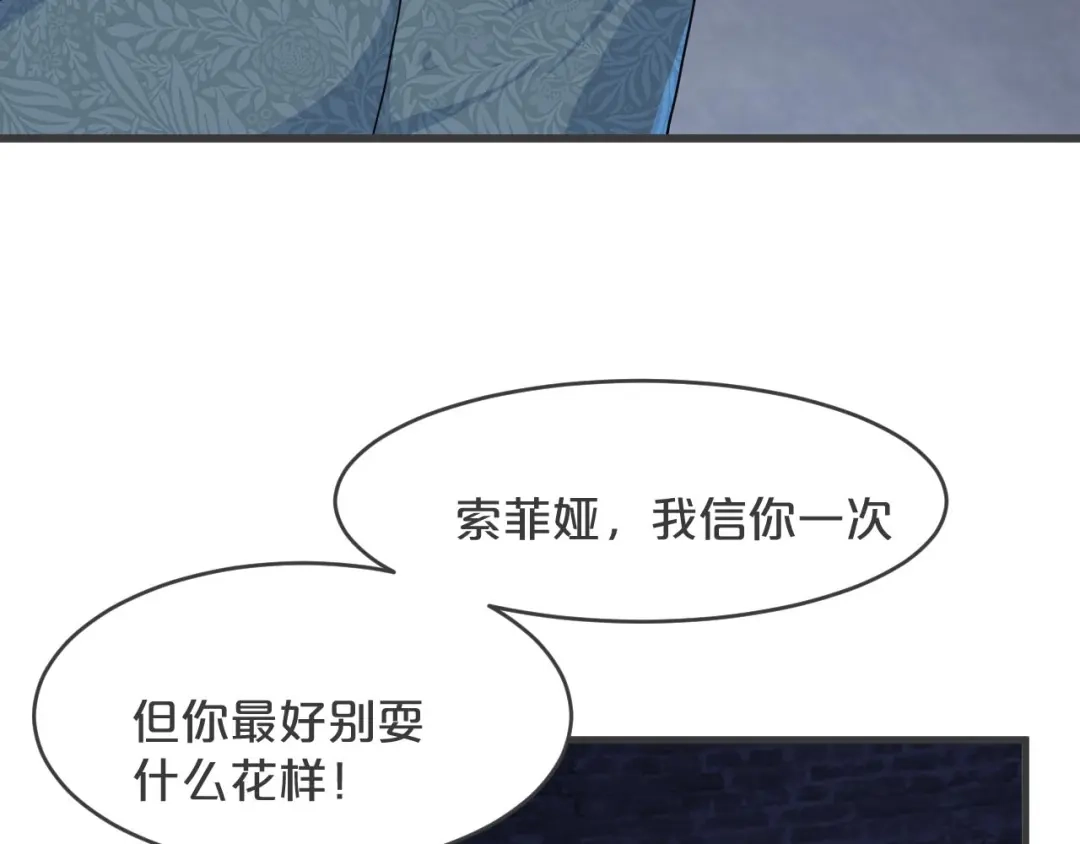 《玛丽不能苏》第27话 危险！ 第28页