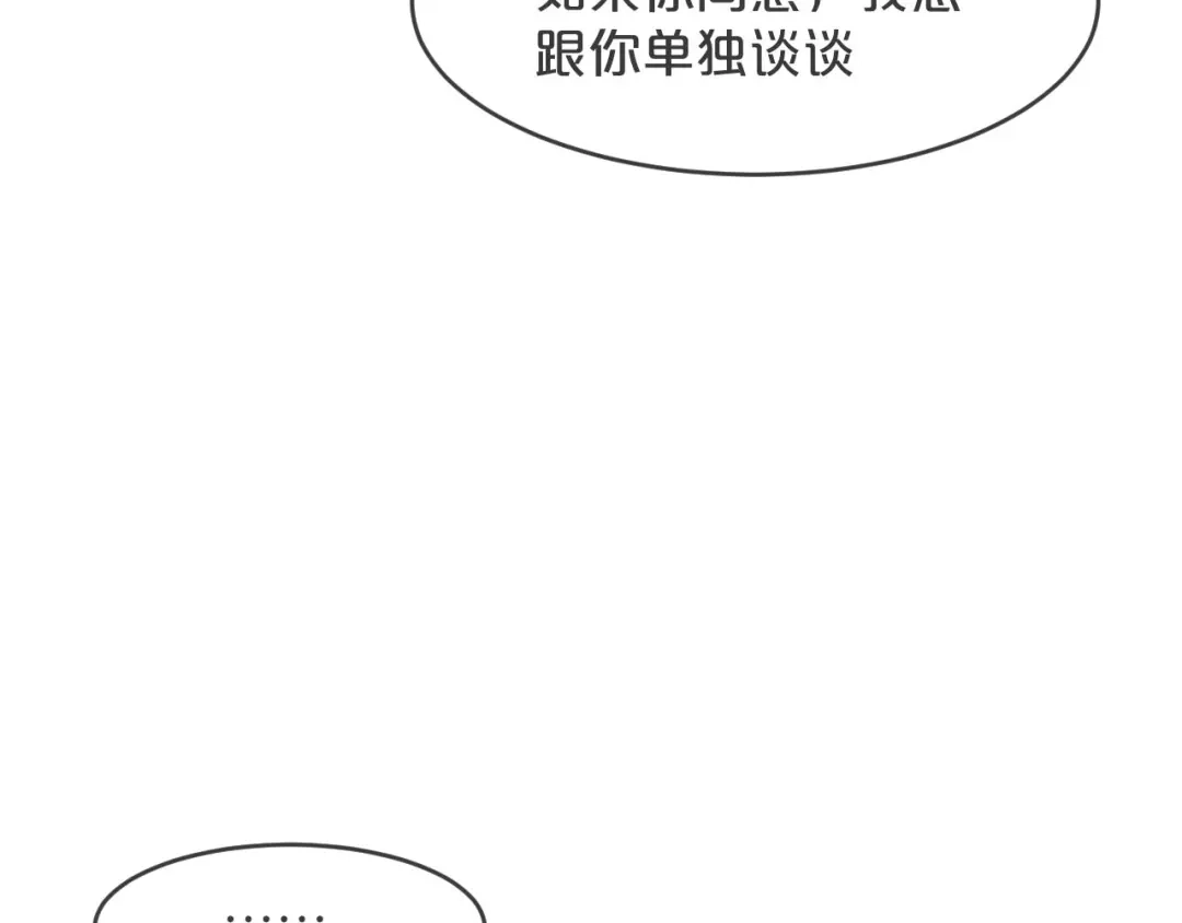 《玛丽不能苏》第27话 危险！ 第21页