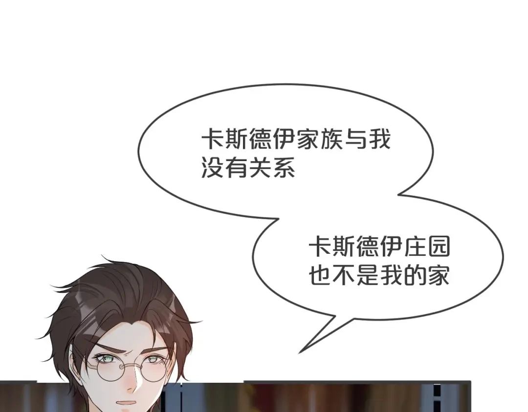 《玛丽不能苏》第27话 危险！ 第69页