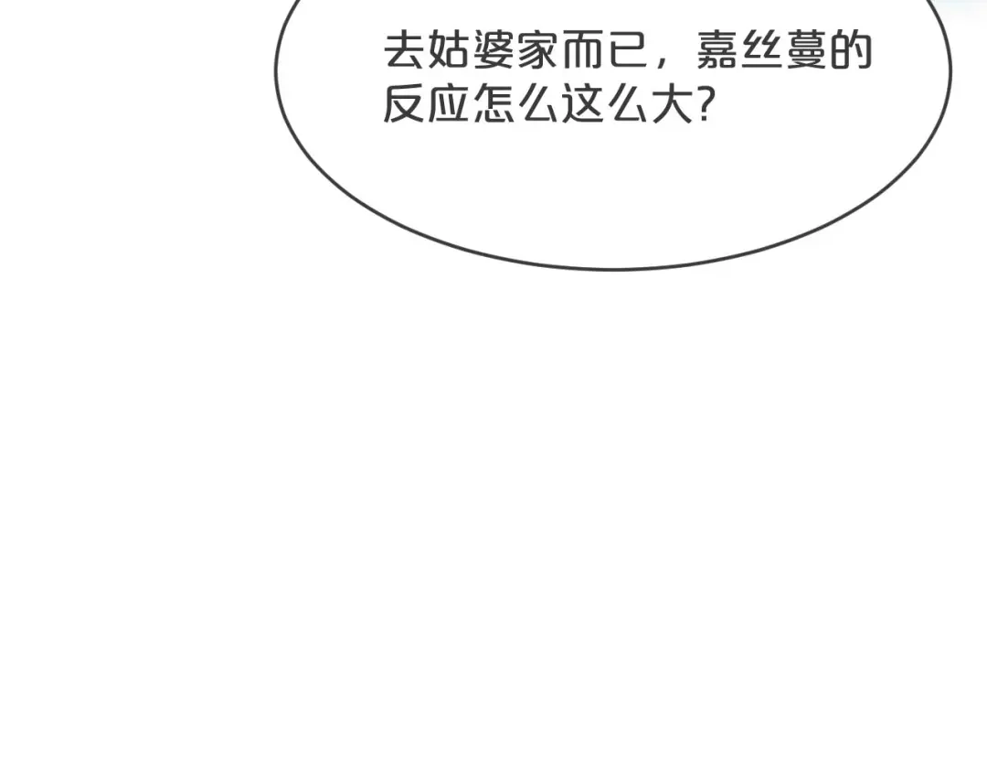 《玛丽不能苏》第27话 危险！ 第109页
