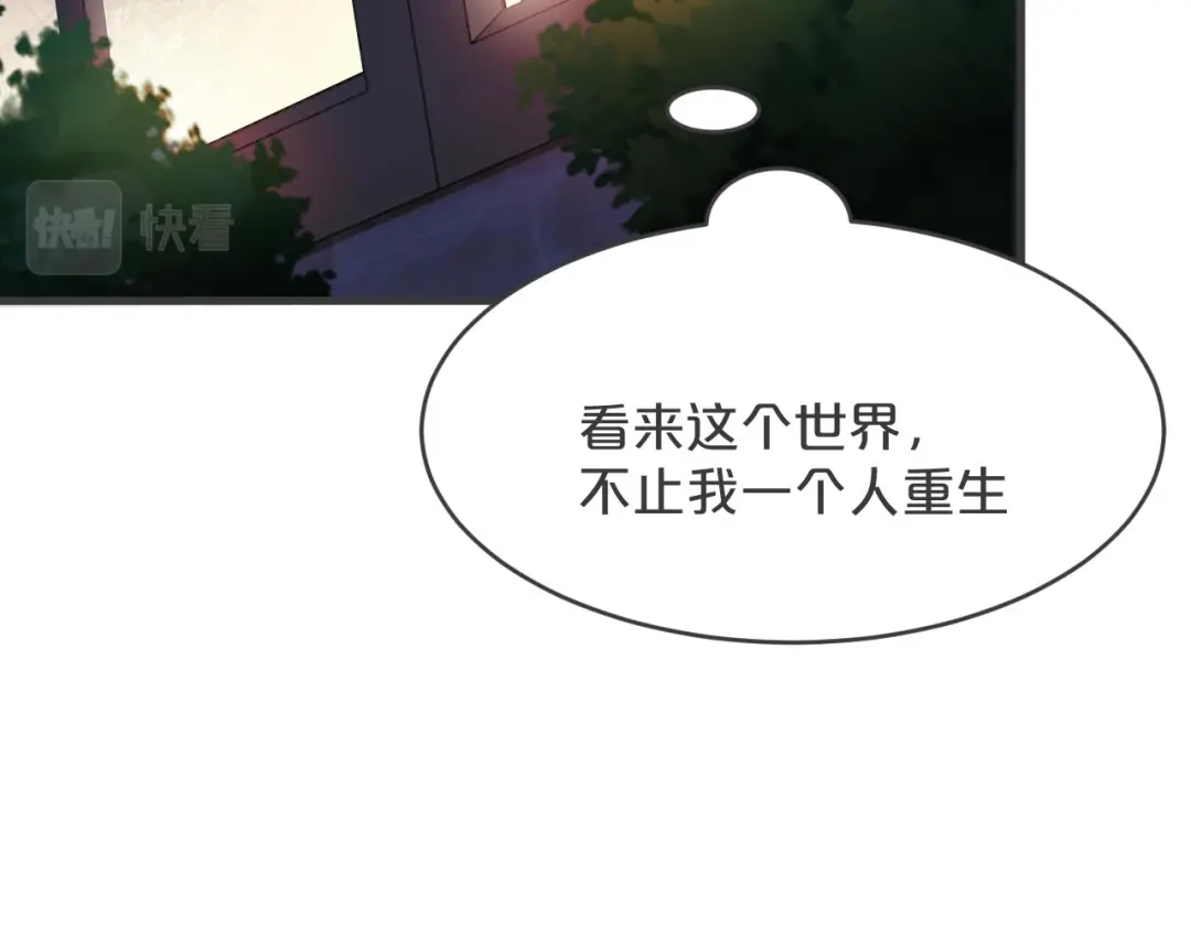 《玛丽不能苏》第27话 危险！ 第83页