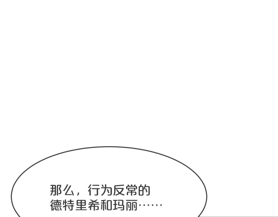 《玛丽不能苏》第27话 危险！ 第84页