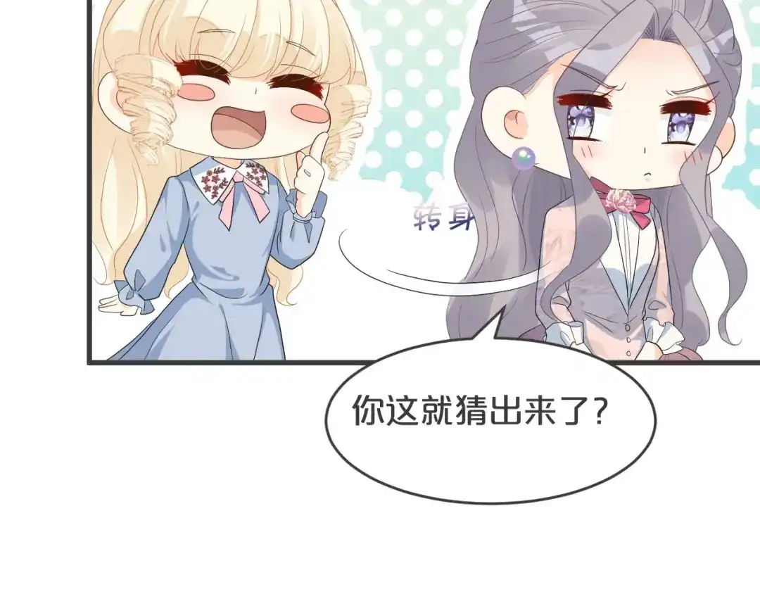 《玛丽不能苏》第27话 危险！ 第45页