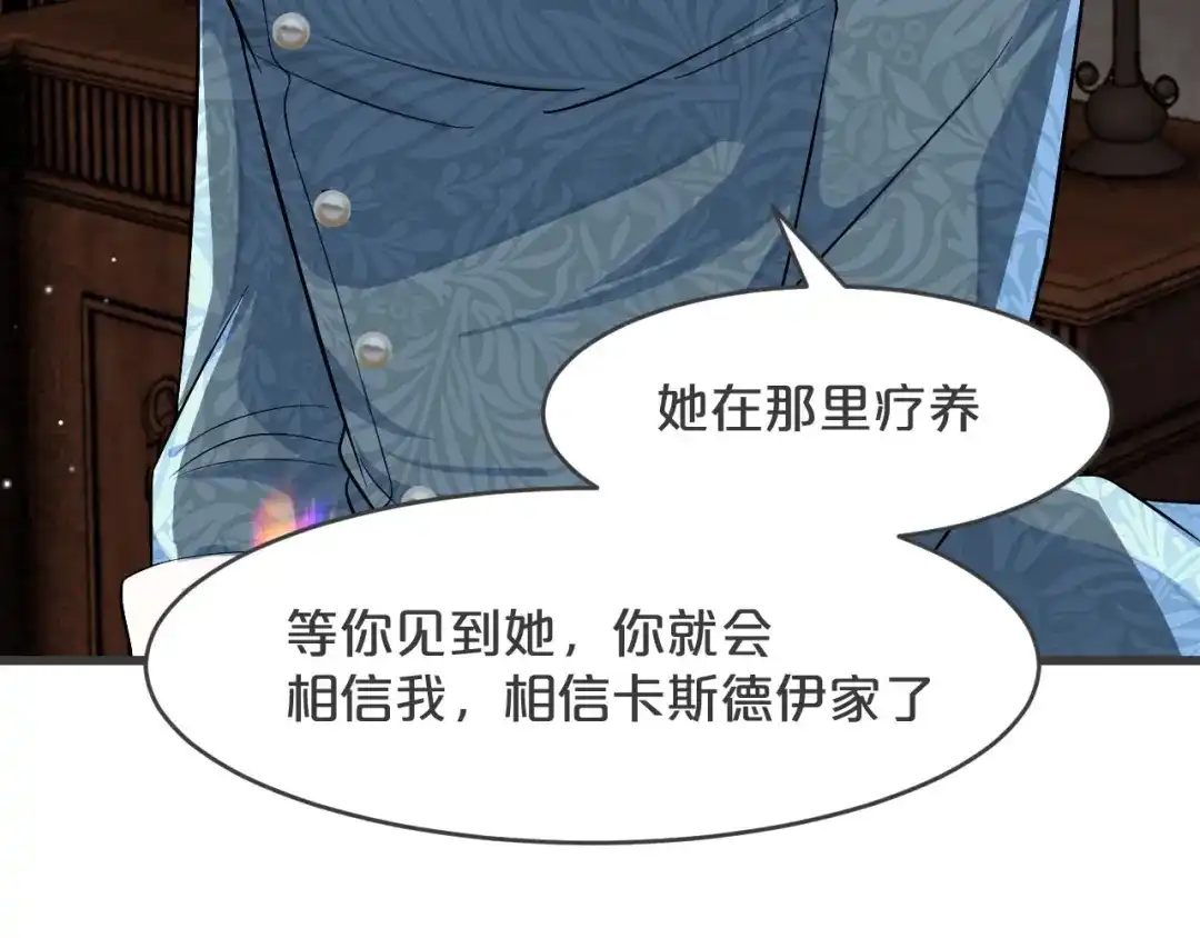 《玛丽不能苏》第27话 危险！ 第73页