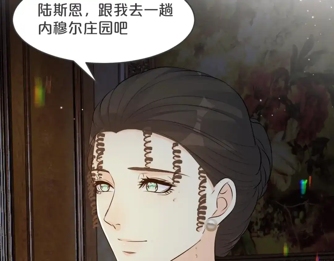 《玛丽不能苏》第27话 危险！ 第71页