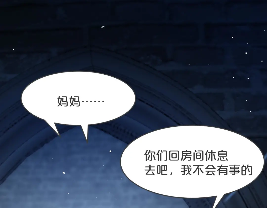 《玛丽不能苏》第27话 危险！ 第31页
