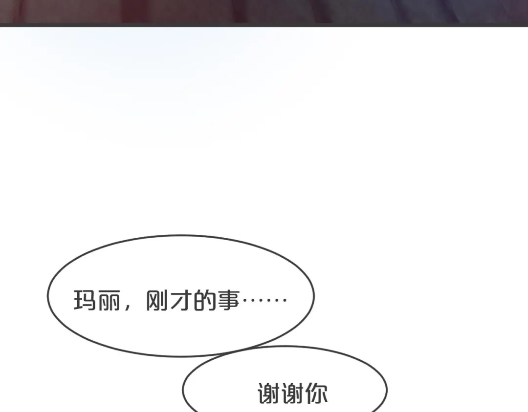 《玛丽不能苏》第27话 危险！ 第38页