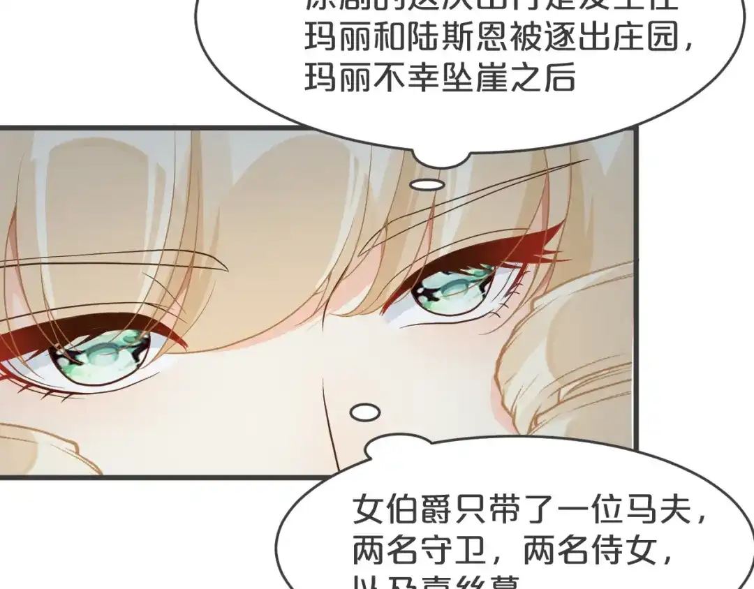 《玛丽不能苏》第28话 保护她 第10页