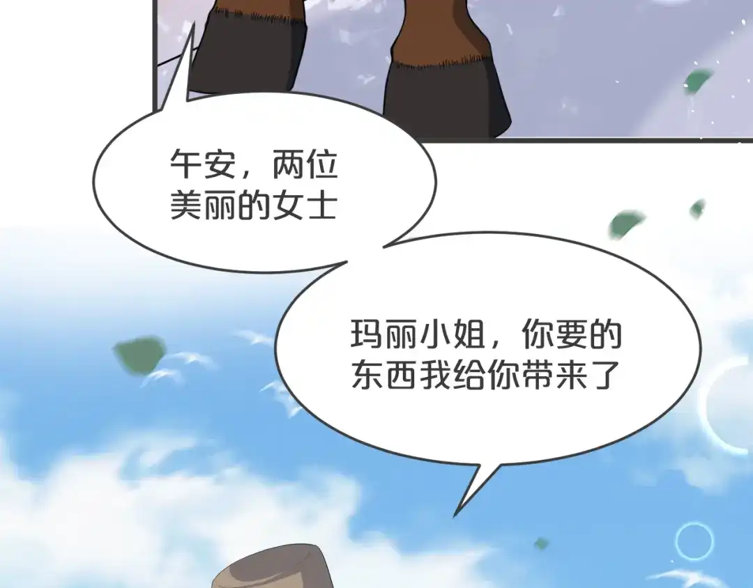 《玛丽不能苏》第28话 保护她 第45页
