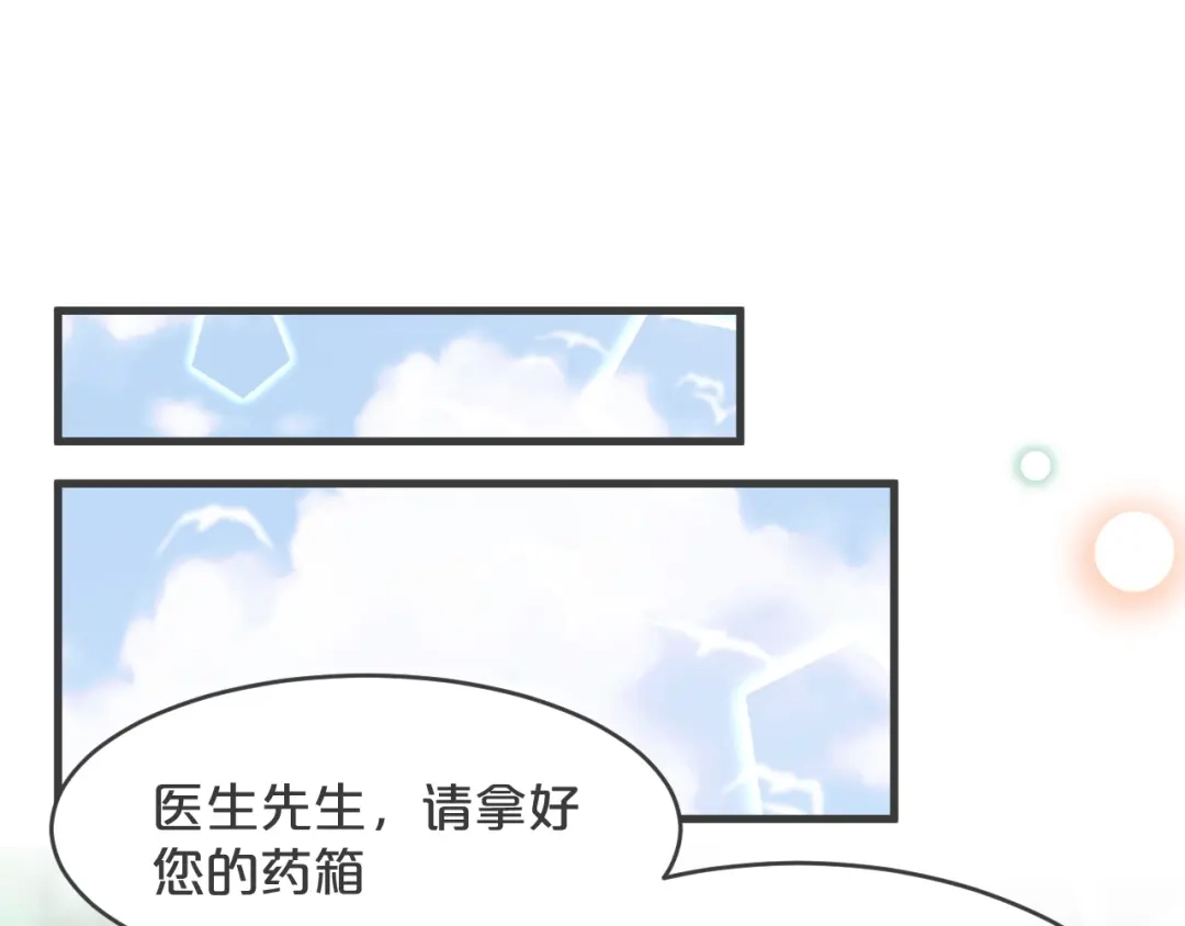 《玛丽不能苏》第28话 保护她 第5页