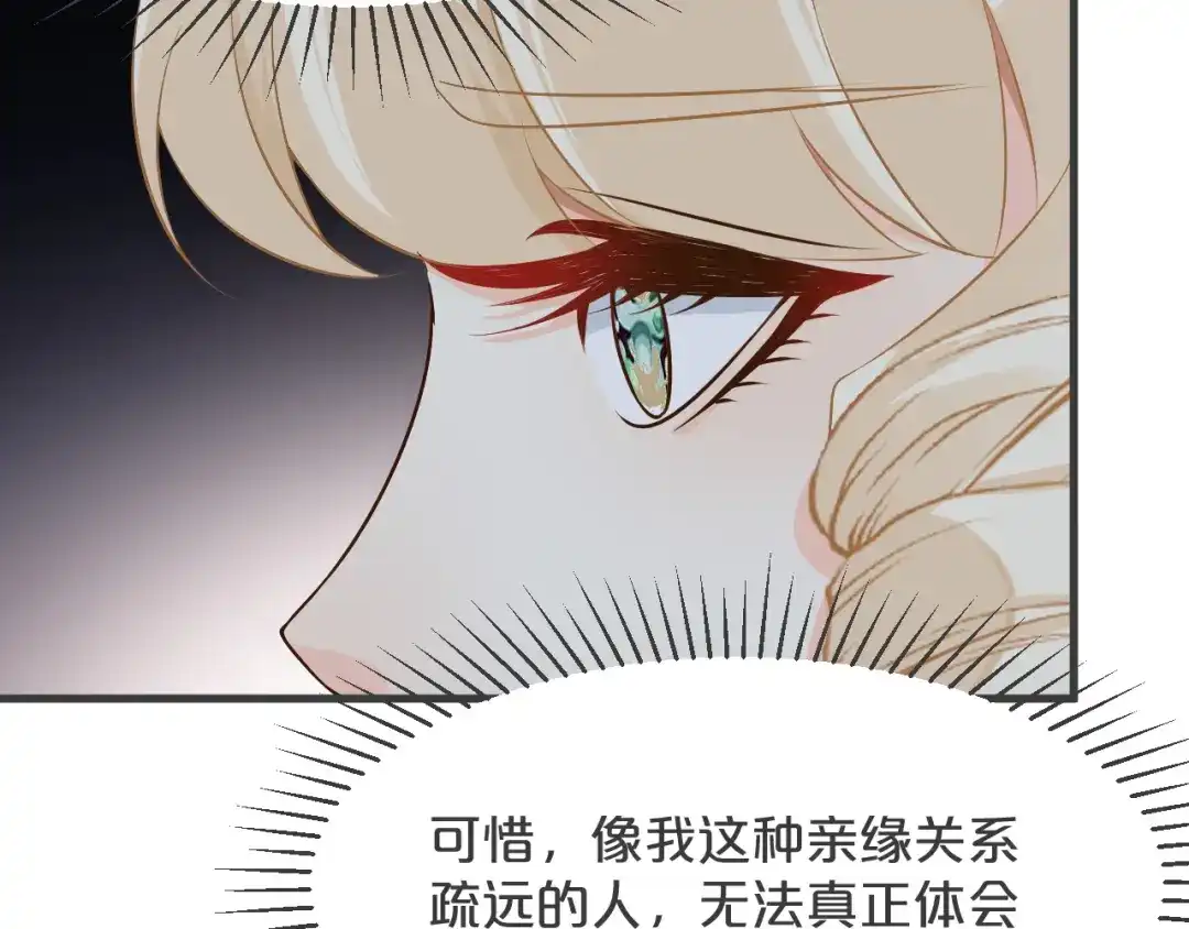 《玛丽不能苏》第28话 保护她 第96页