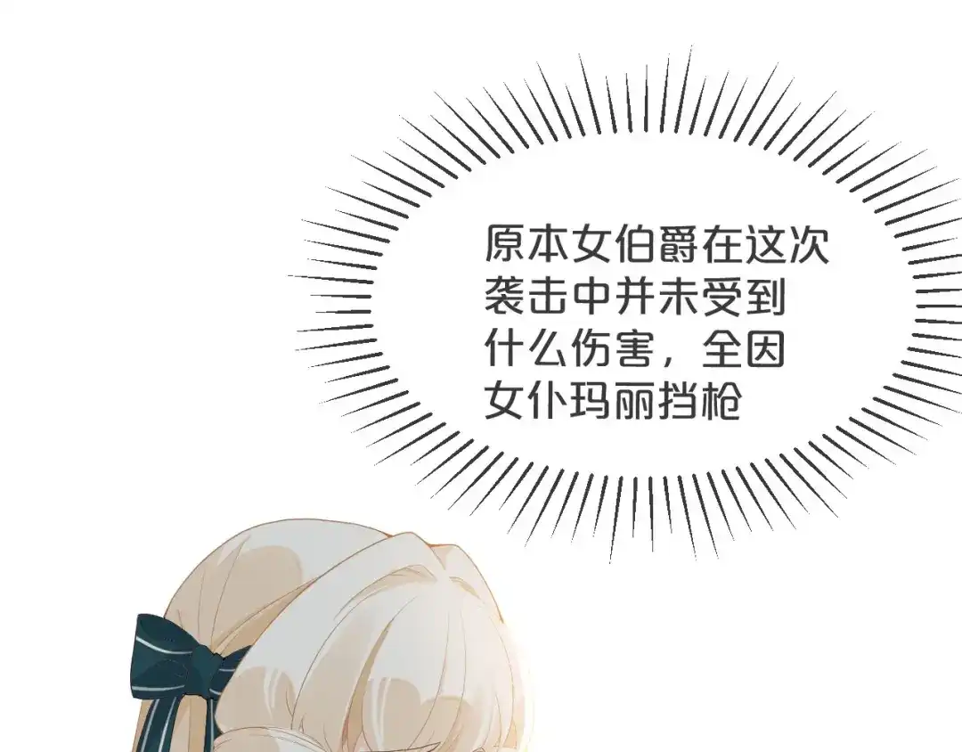 《玛丽不能苏》第28话 保护她 第29页
