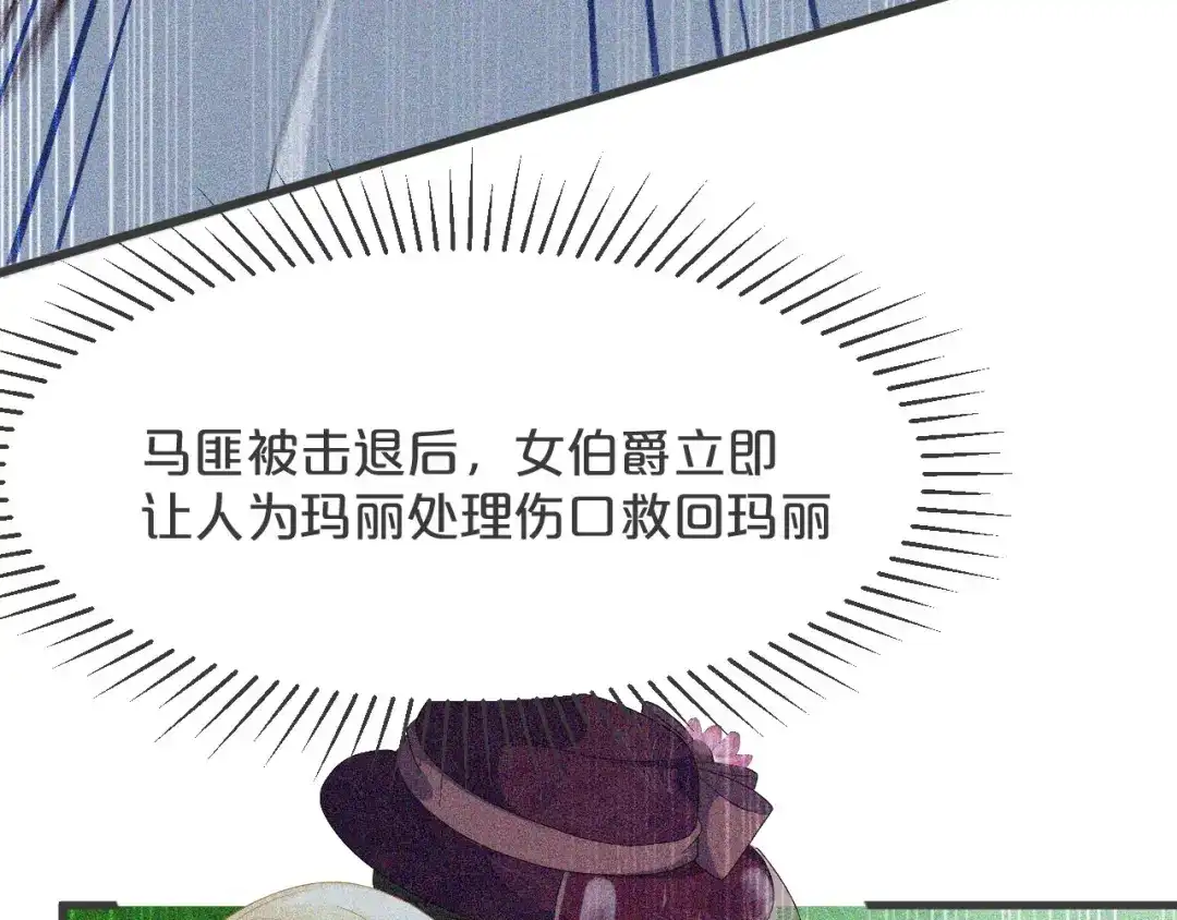 《玛丽不能苏》第28话 保护她 第26页