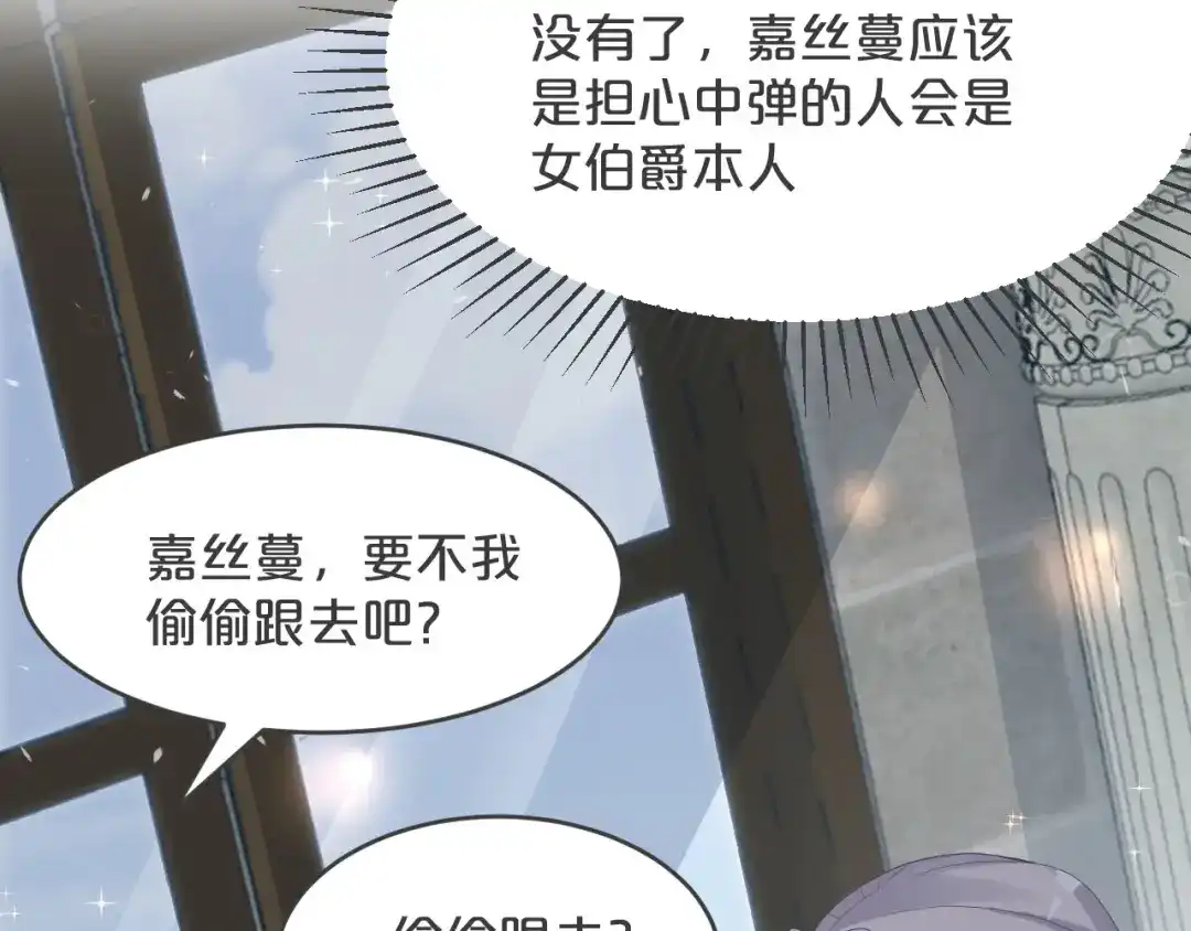 《玛丽不能苏》第28话 保护她 第31页