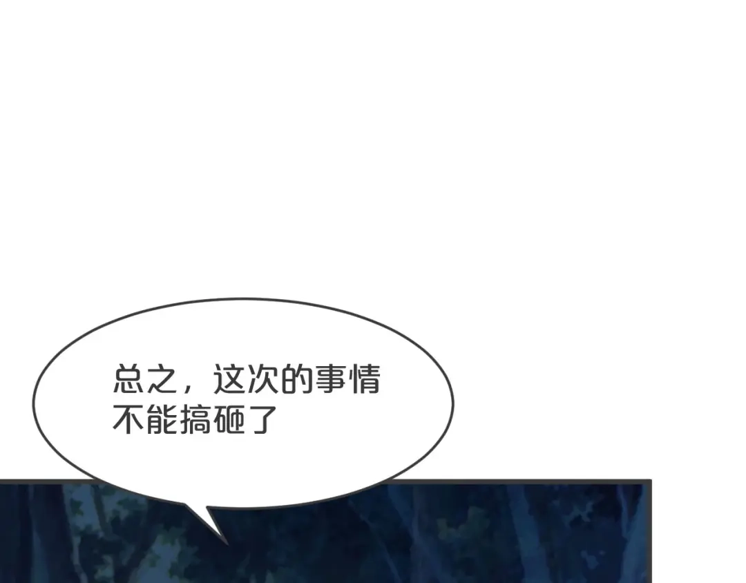《玛丽不能苏》第28话 保护她 第106页