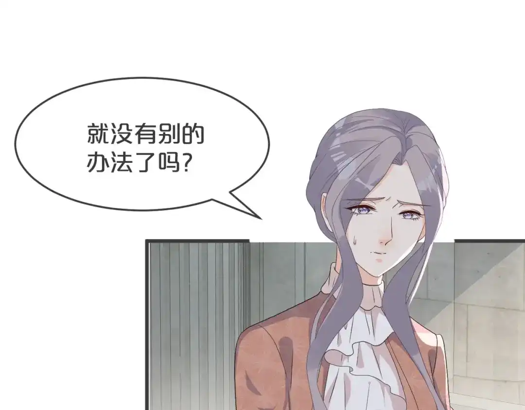 《玛丽不能苏》第28话 保护她 第17页