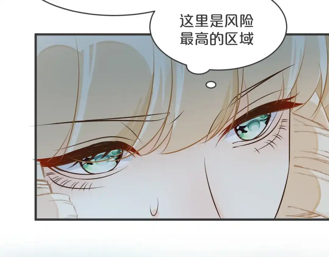 《玛丽不能苏》第28话 保护她 第84页