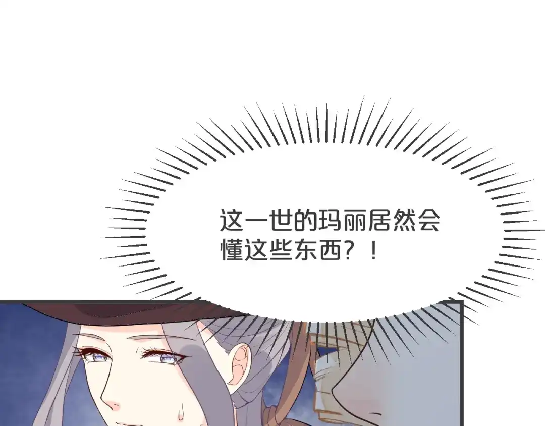 《玛丽不能苏》第28话 保护她 第53页