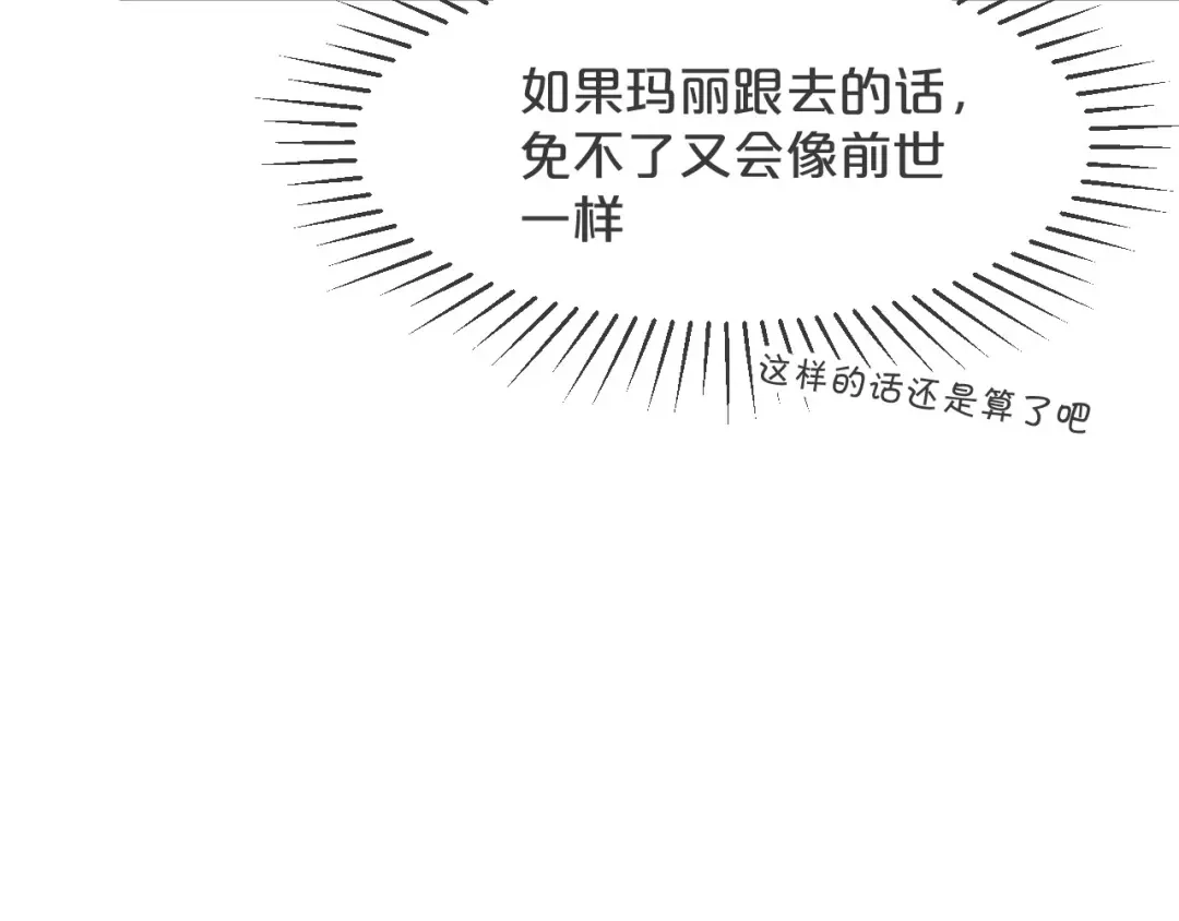 《玛丽不能苏》第28话 保护她 第35页