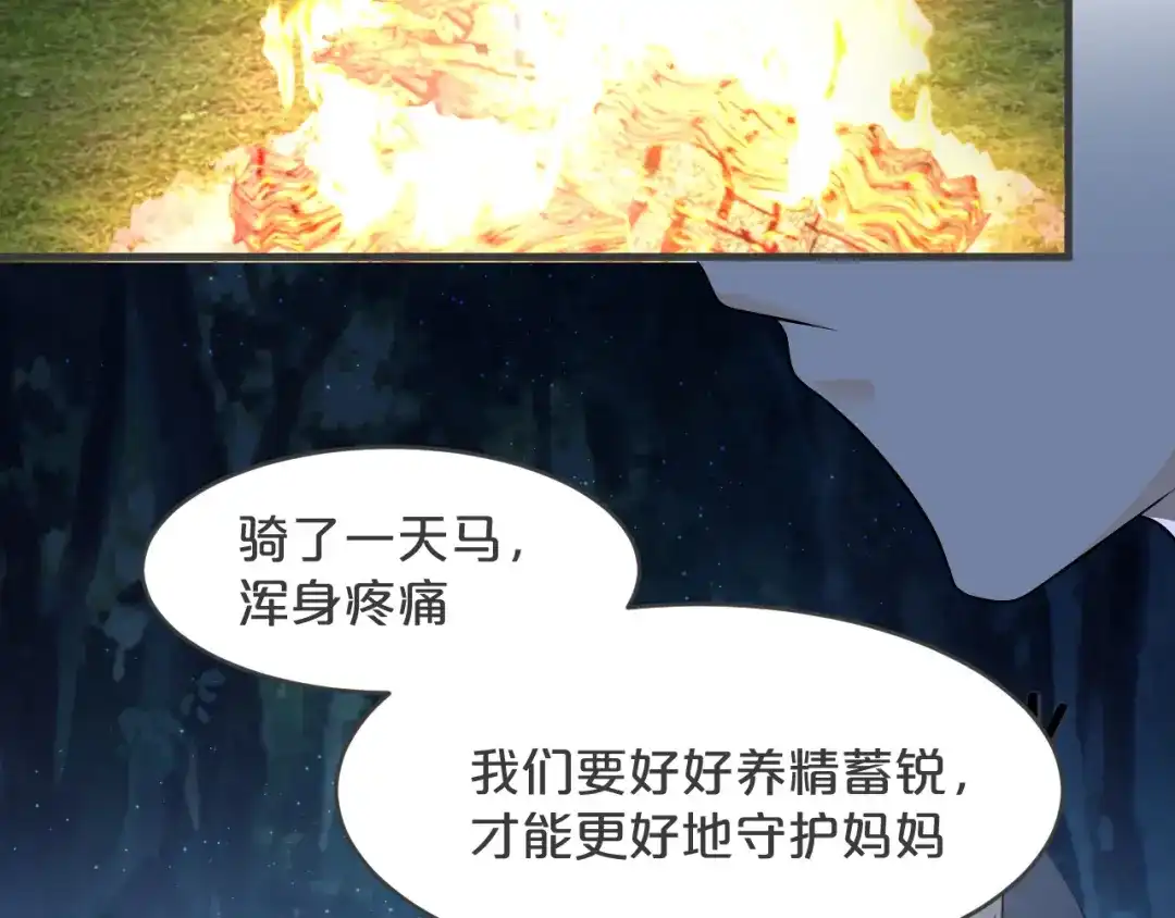 《玛丽不能苏》第28话 保护她 第90页
