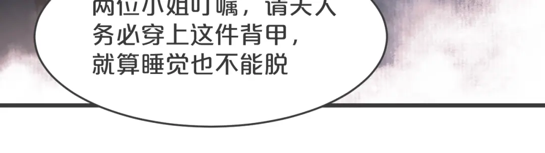 《玛丽不能苏》第28话 保护她 第100页