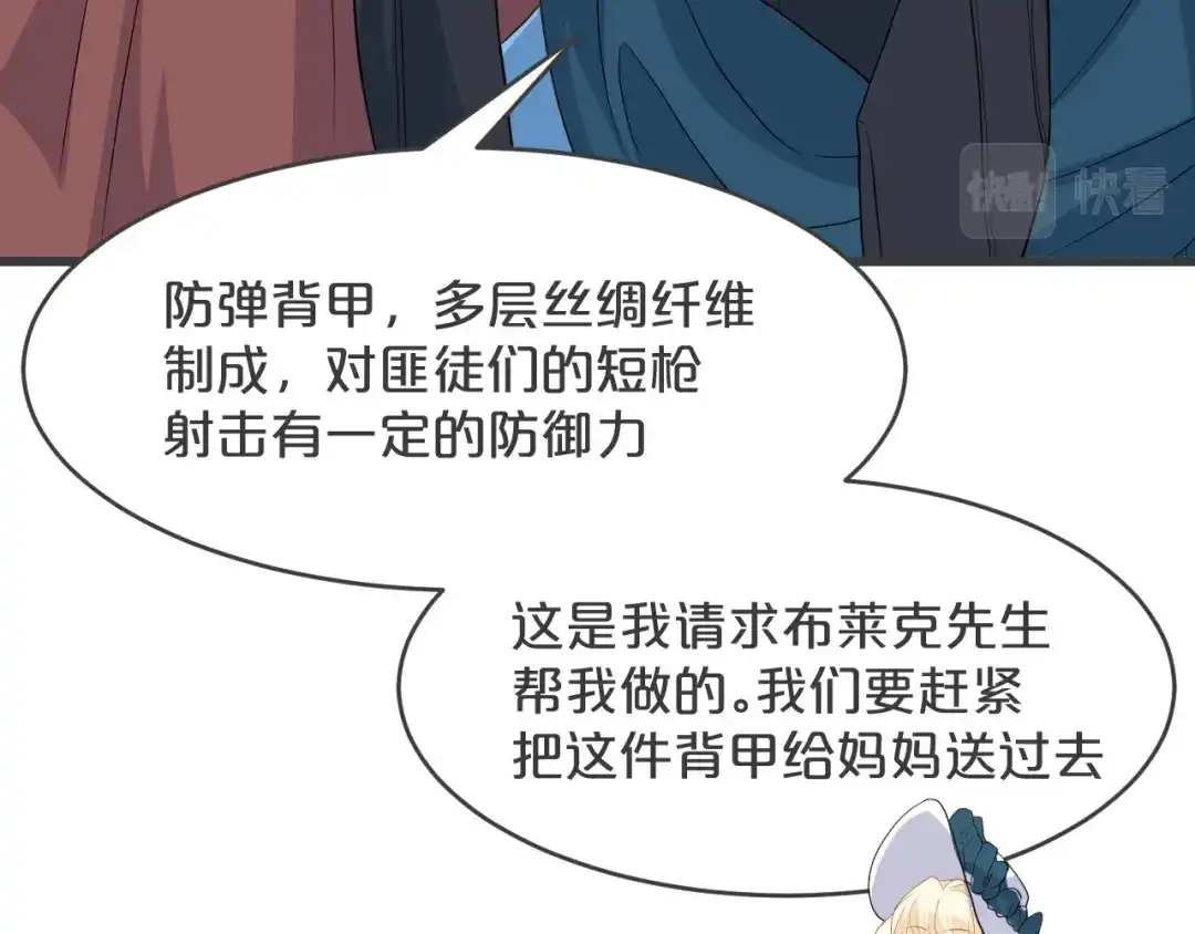 《玛丽不能苏》第28话 保护她 第51页