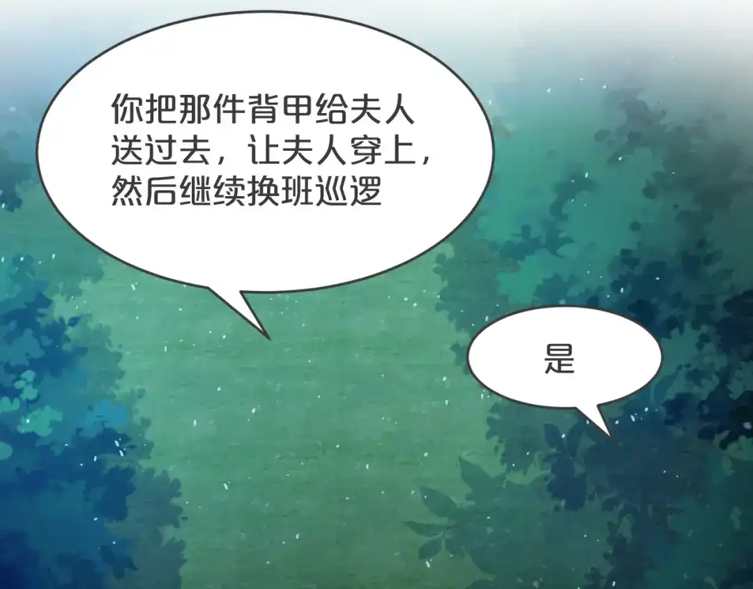 《玛丽不能苏》第28话 保护她 第85页