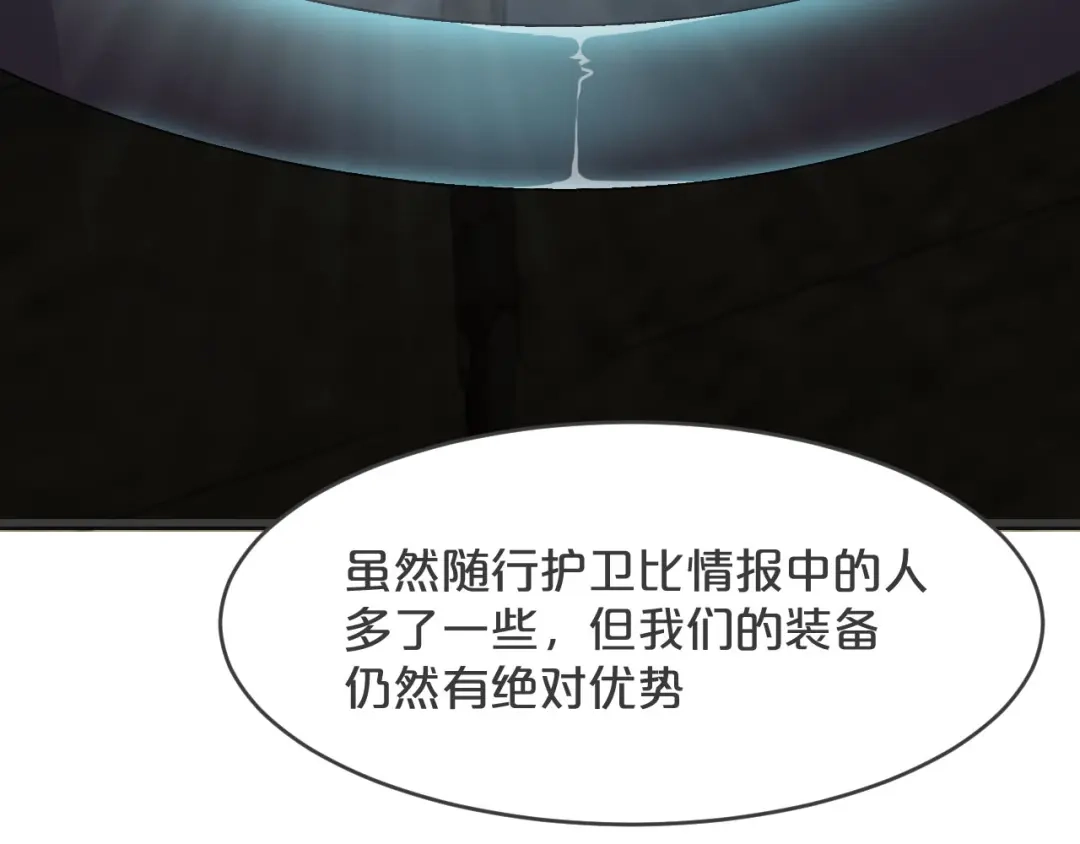 《玛丽不能苏》第28话 保护她 第105页