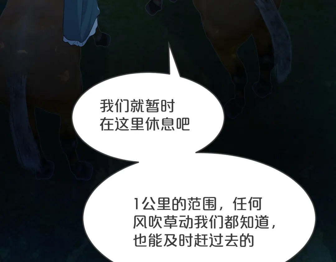 《玛丽不能苏》第28话 保护她 第87页