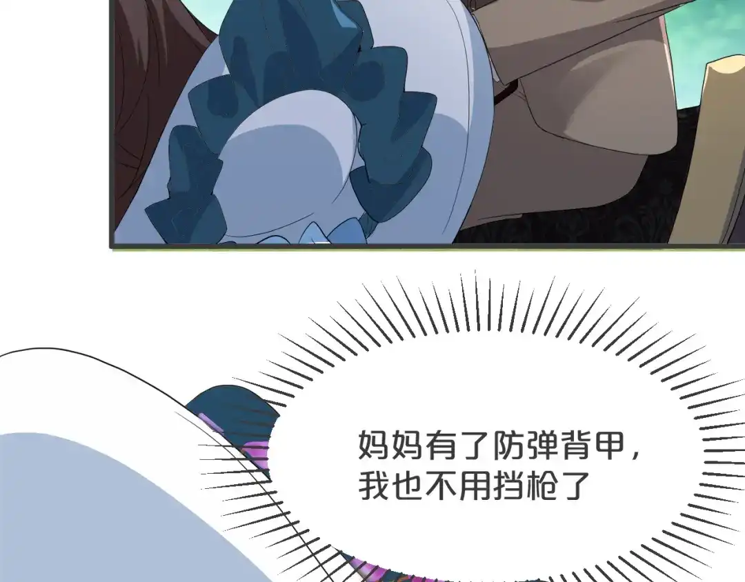 《玛丽不能苏》第28话 保护她 第56页