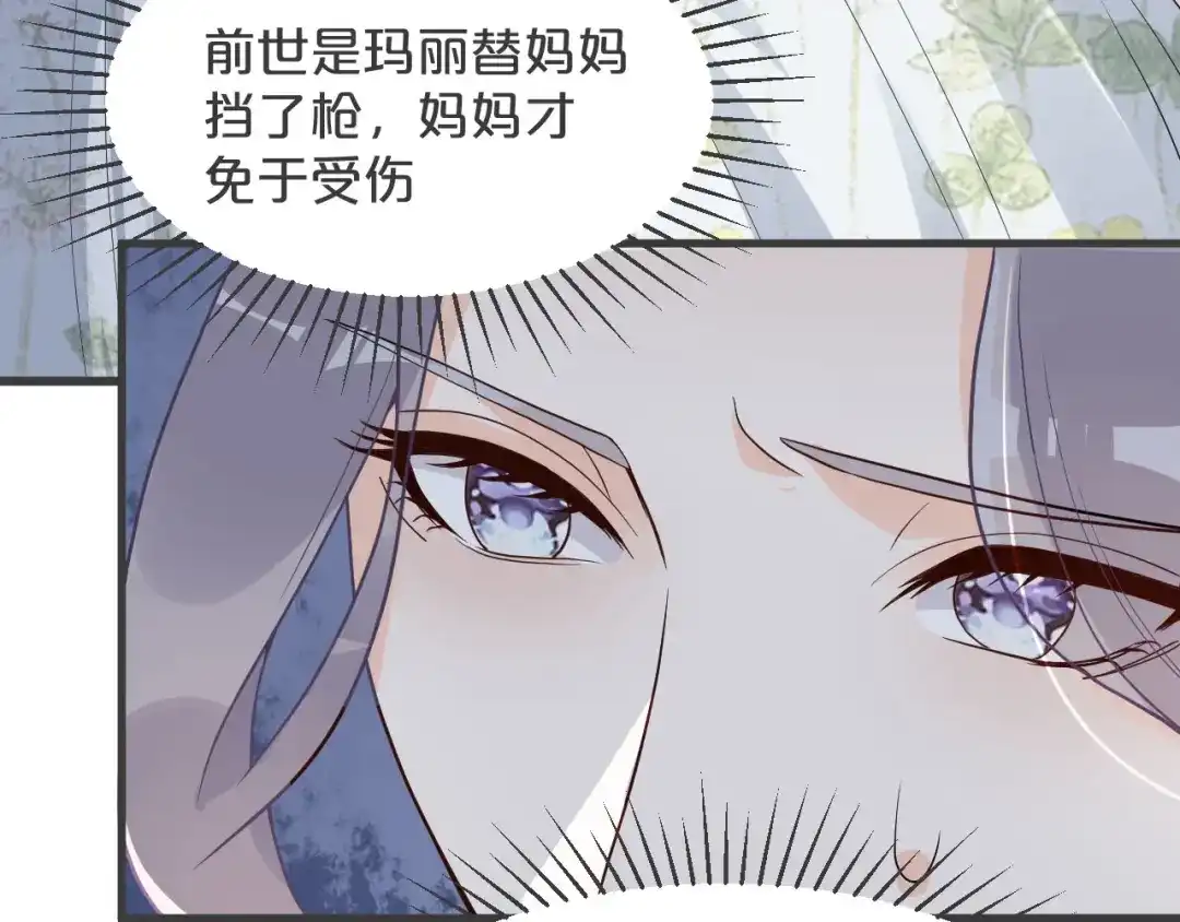《玛丽不能苏》第28话 保护她 第34页