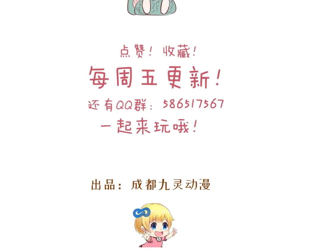 《玛丽不能苏》第28话 保护她 第113页